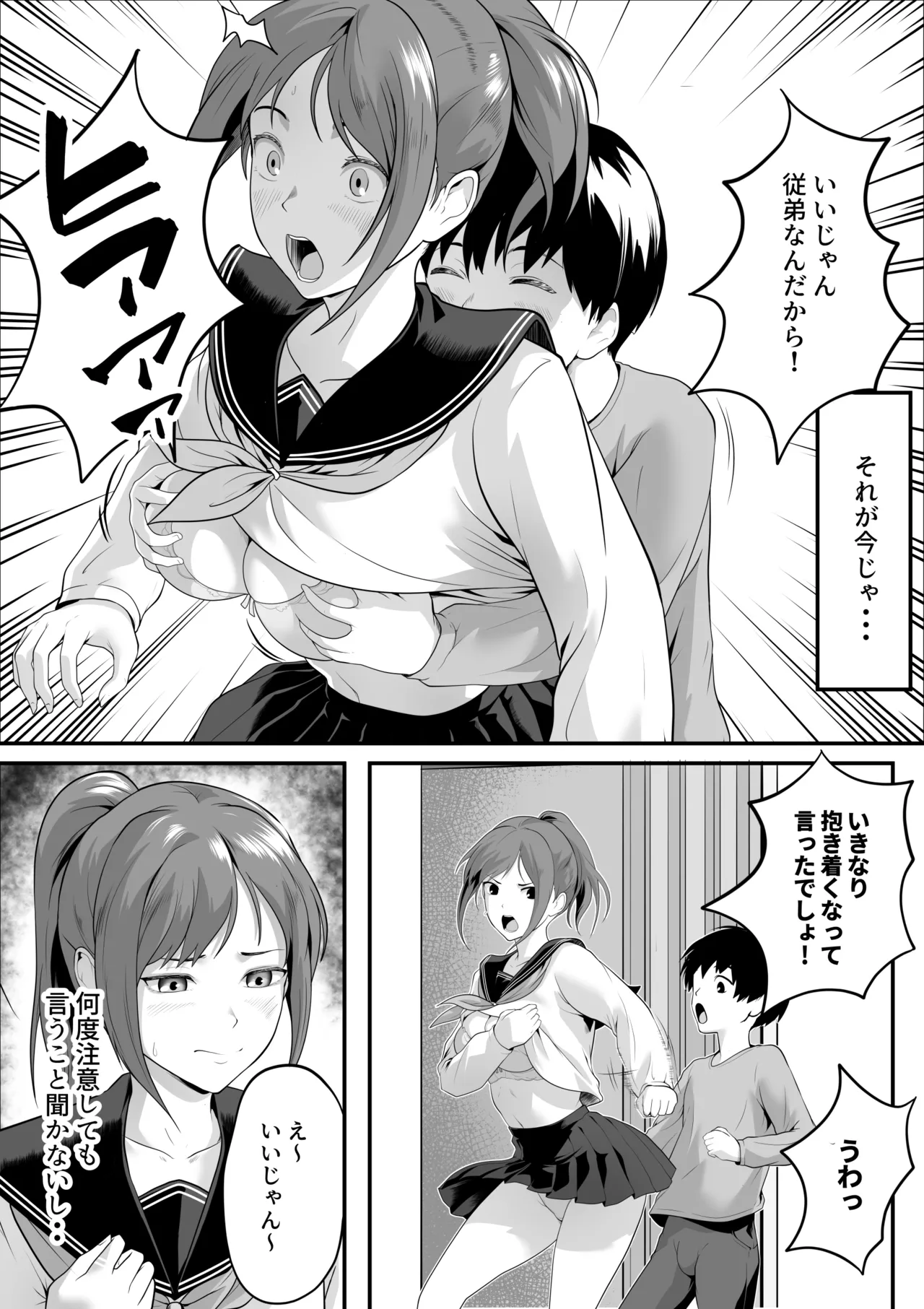 体が敏感過ぎる私は従弟に悪戯されても抵抗できない！ page 6 full