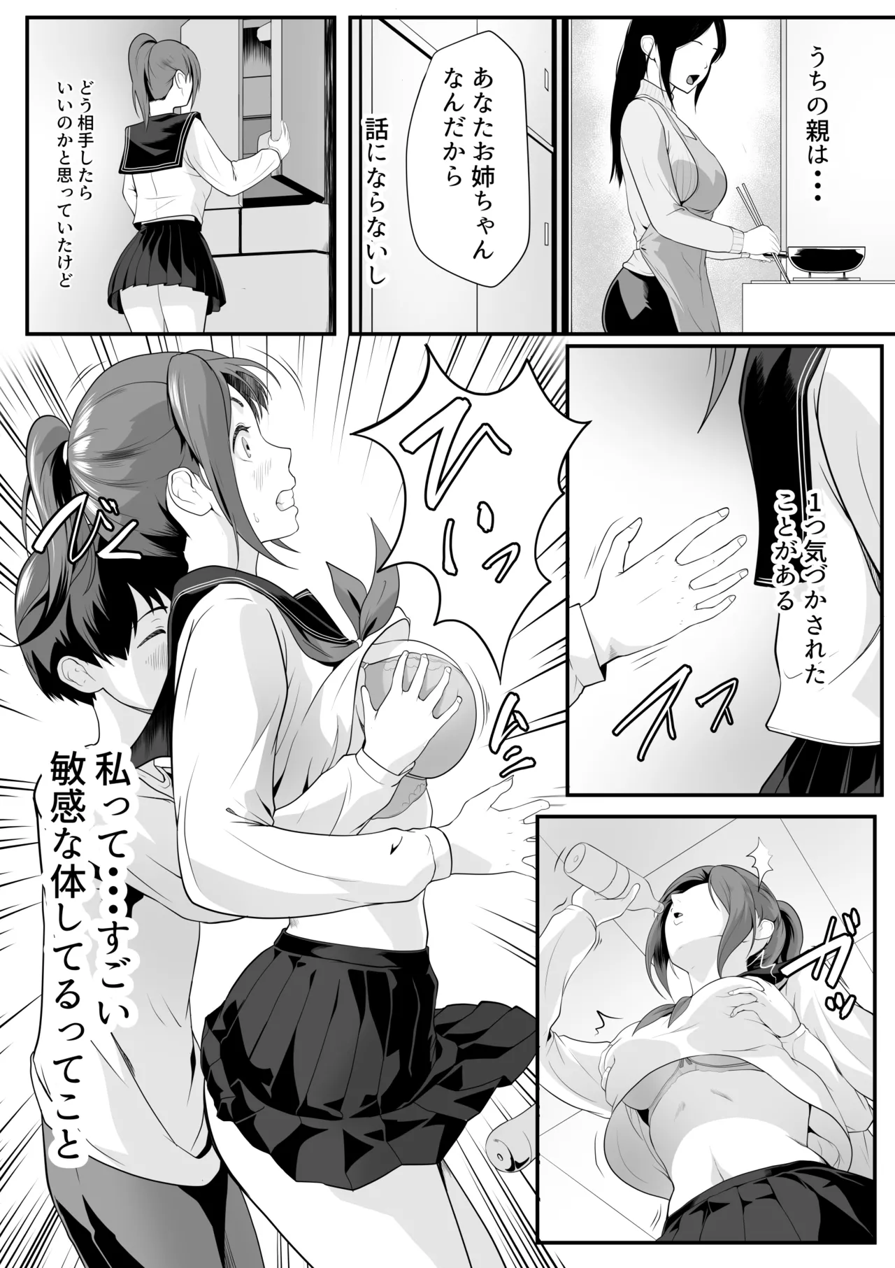 体が敏感過ぎる私は従弟に悪戯されても抵抗できない！ page 7 full