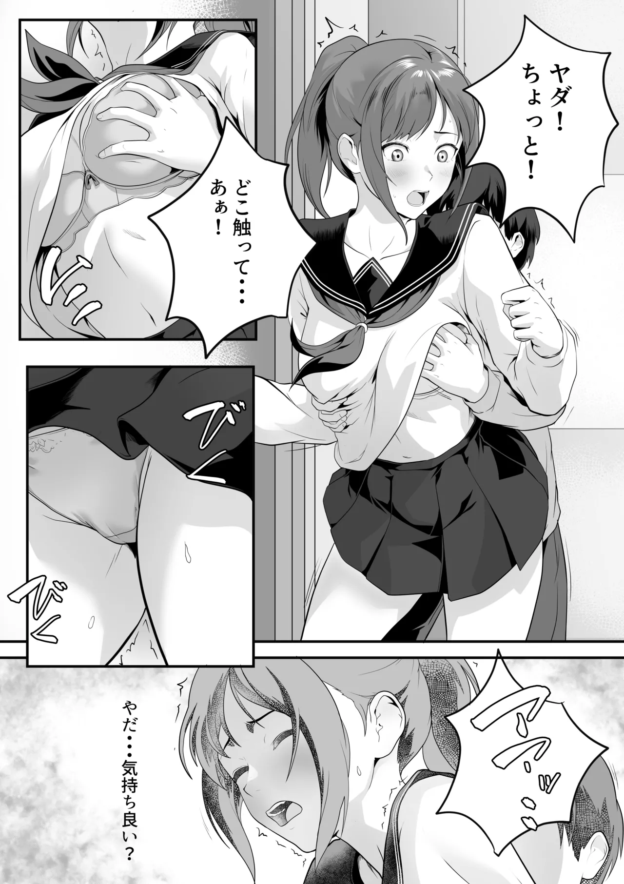 体が敏感過ぎる私は従弟に悪戯されても抵抗できない！ page 8 full