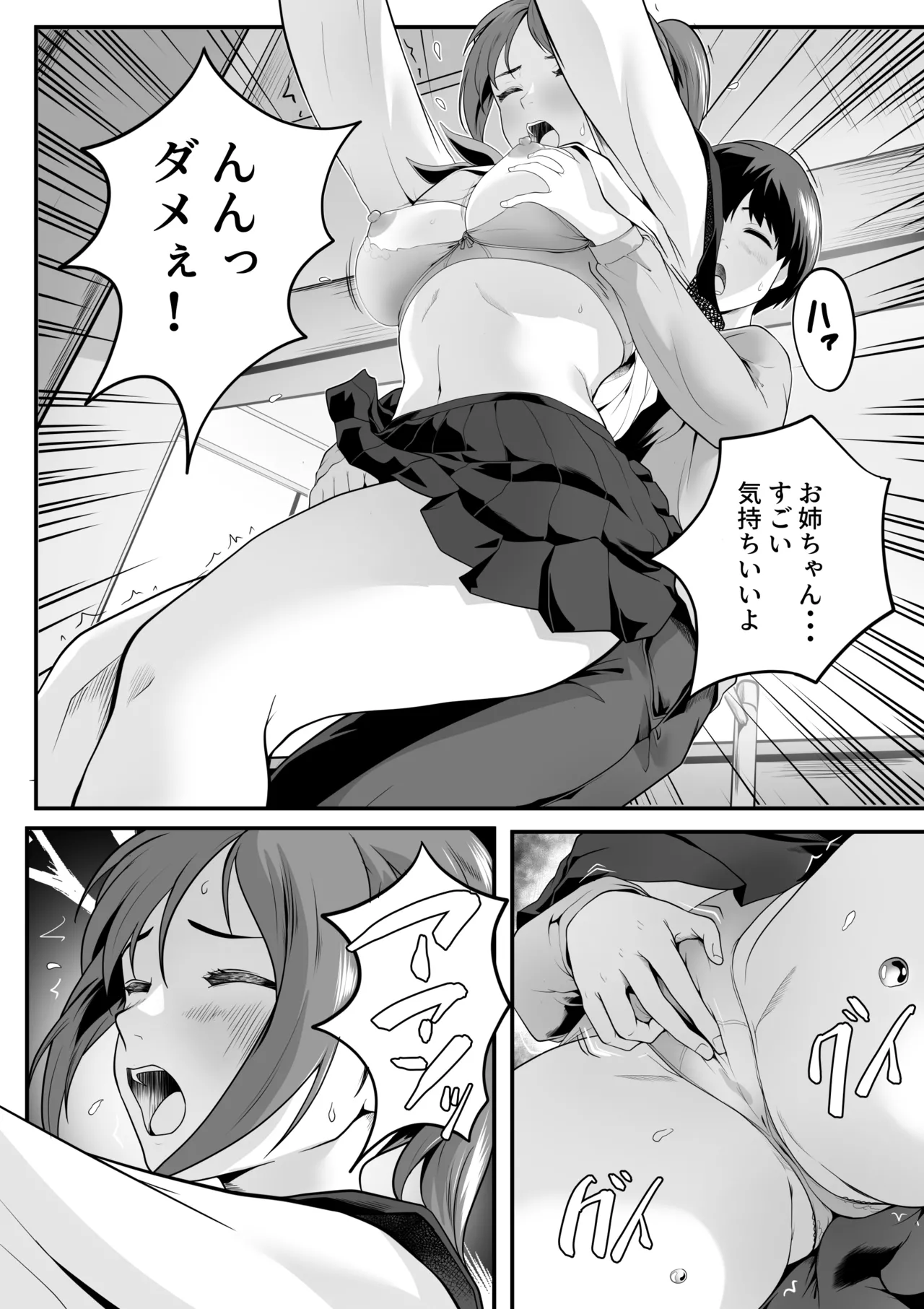 体が敏感過ぎる私は従弟に悪戯されても抵抗できない！ page 9 full