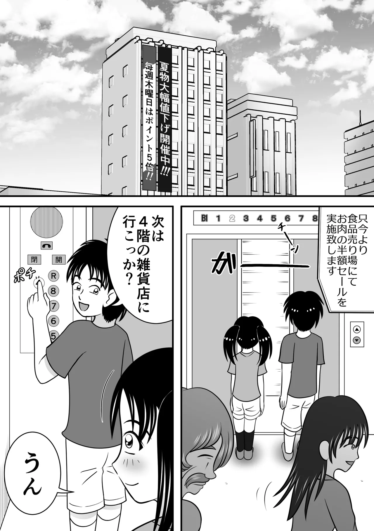 Atsuatsu Elevator page 2 full