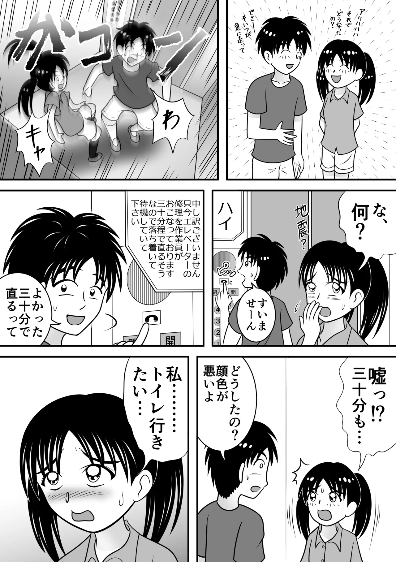 Atsuatsu Elevator page 3 full