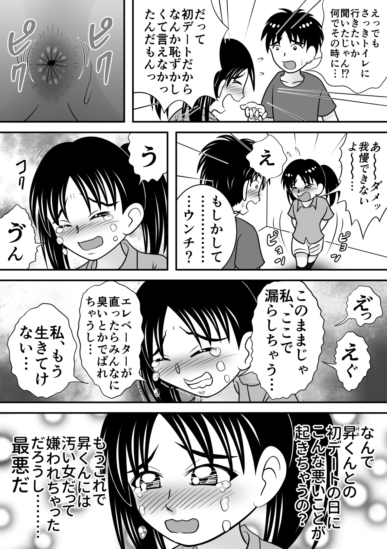 Atsuatsu Elevator page 4 full