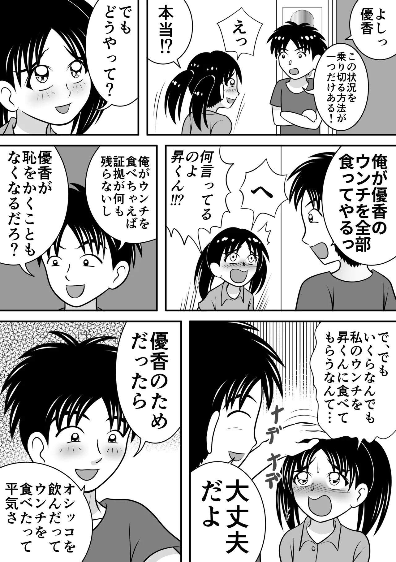 Atsuatsu Elevator page 5 full
