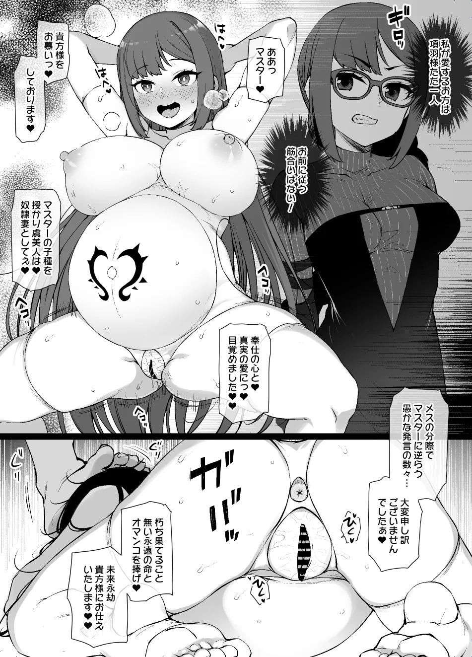 FGO奴●妻ショート漫画～虞美人編～ page 1 full
