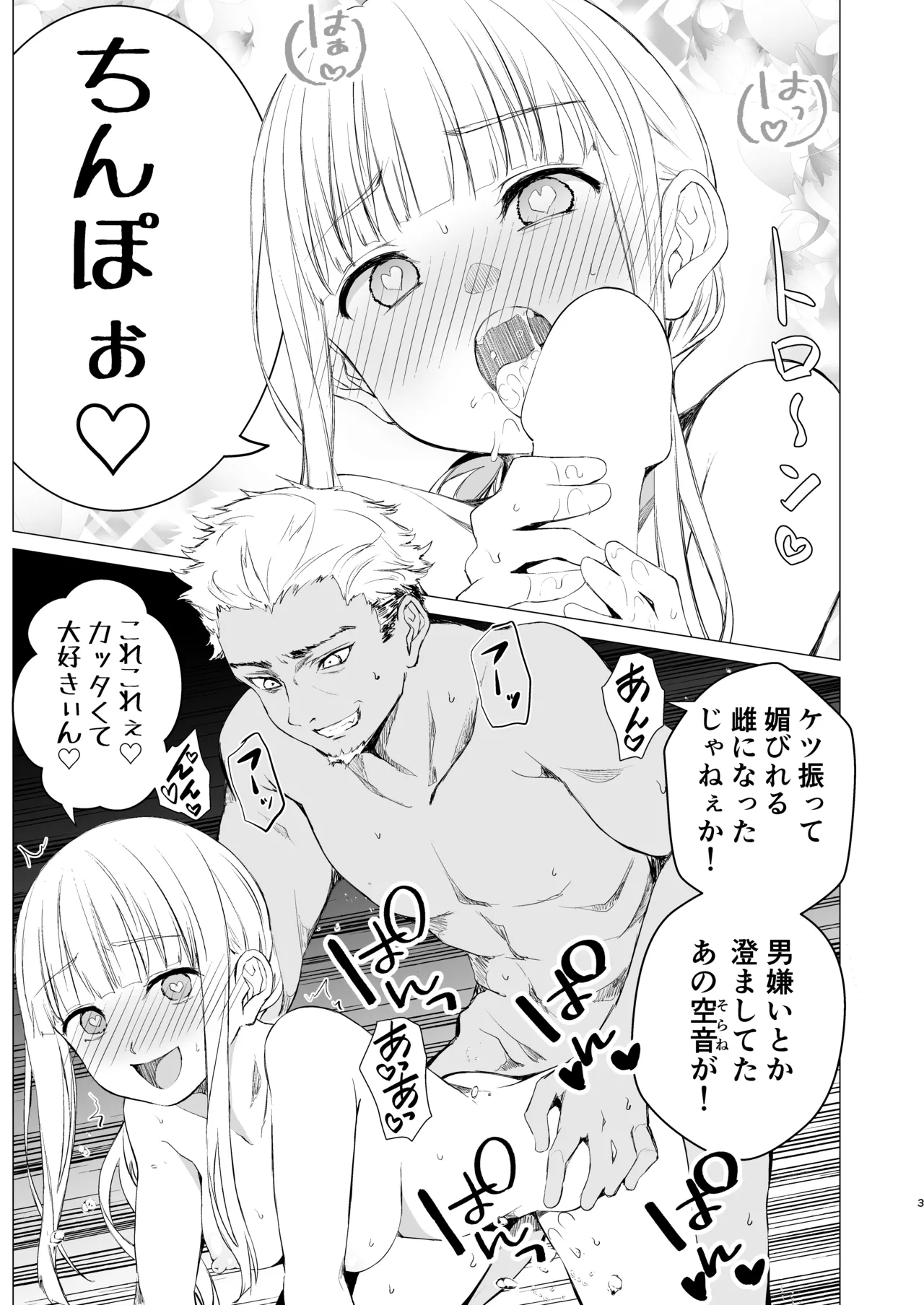 Kagami ni shita Kuchizuke page 2 full