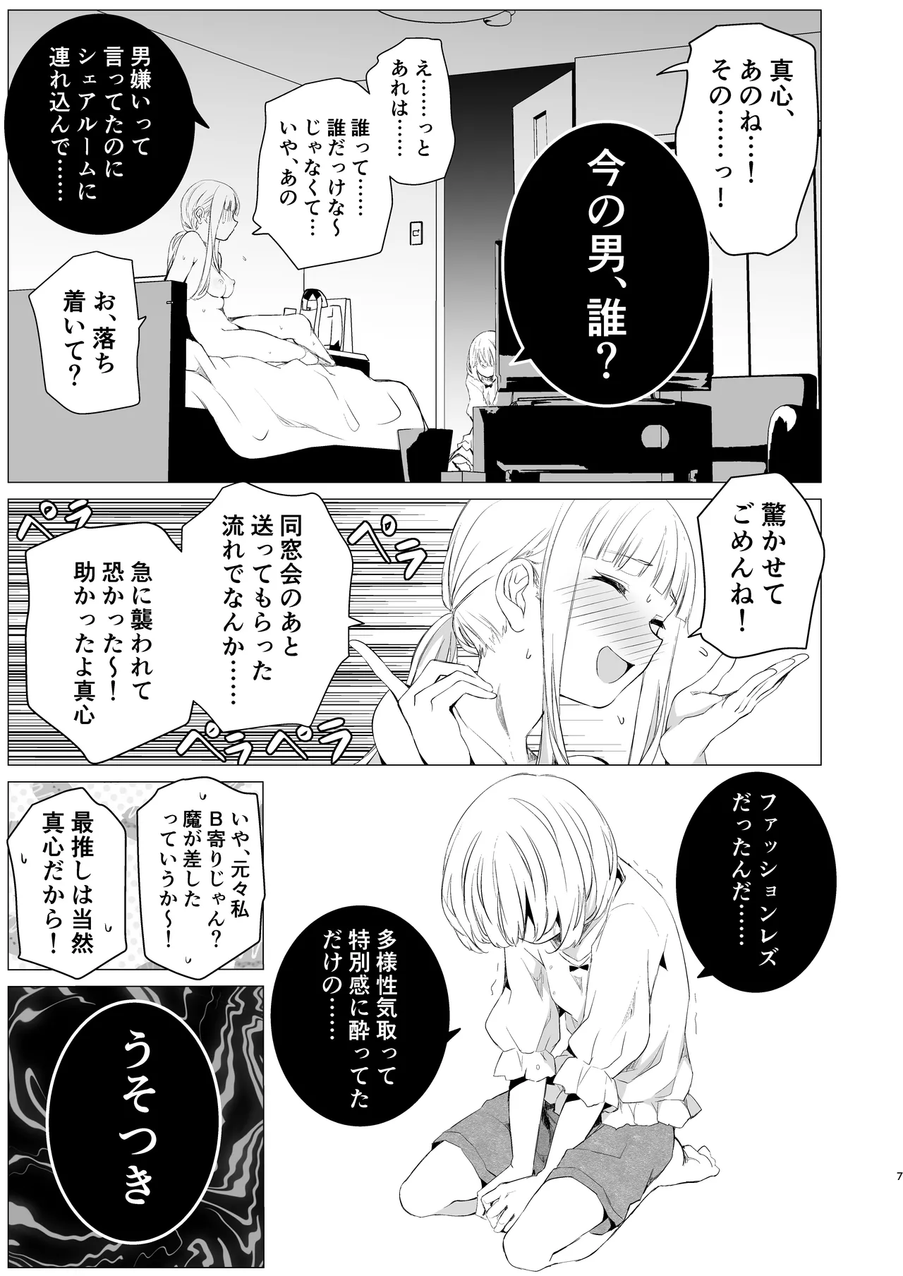 Kagami ni shita Kuchizuke page 6 full
