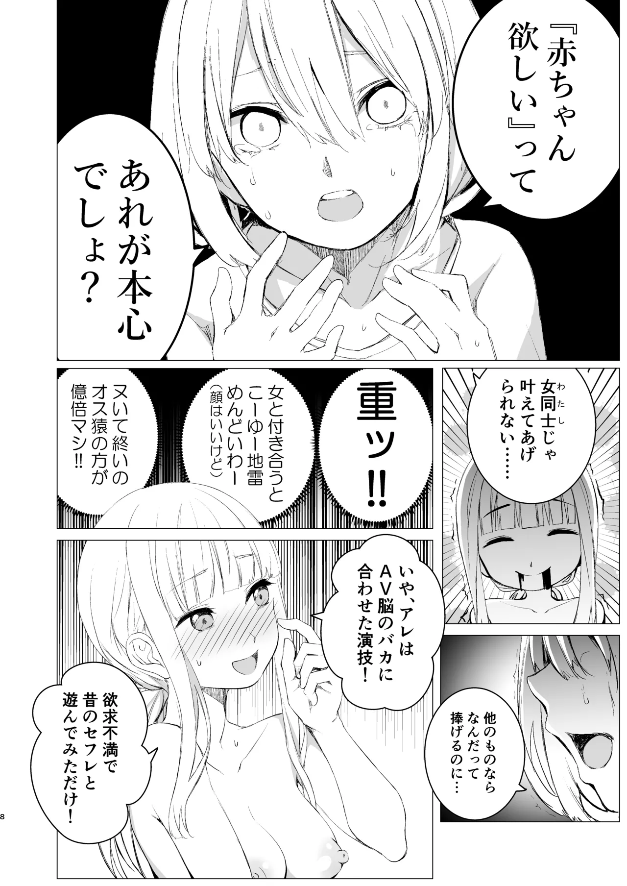 Kagami ni shita Kuchizuke page 7 full