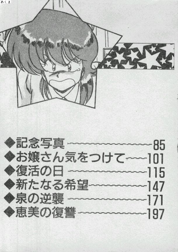 Ikenai Bishoujo H Sakusen | 不可以和美少女玩H作戰 page 5 full