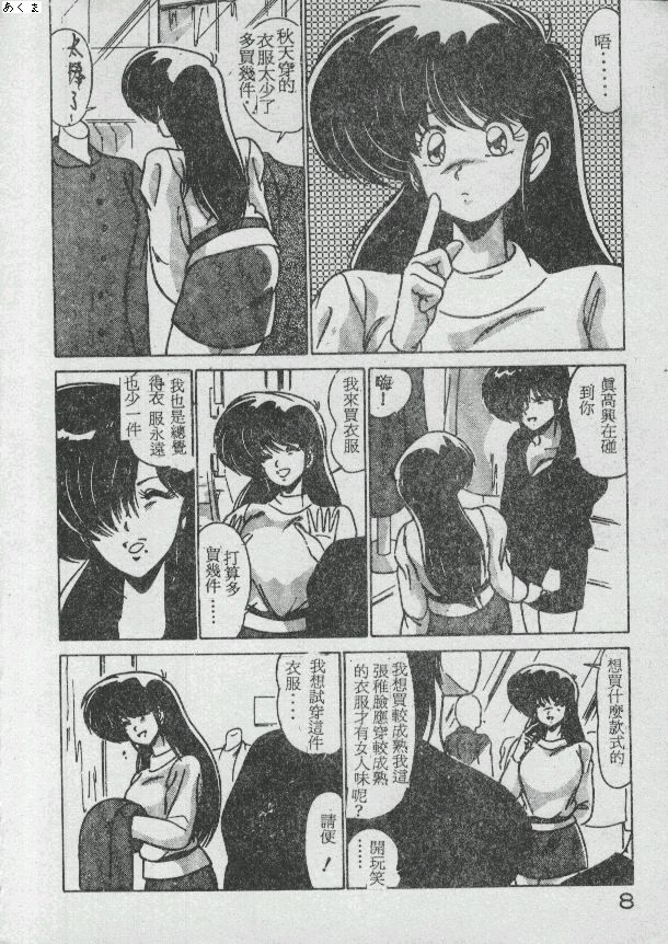 Ikenai Bishoujo H Sakusen | 不可以和美少女玩H作戰 page 8 full