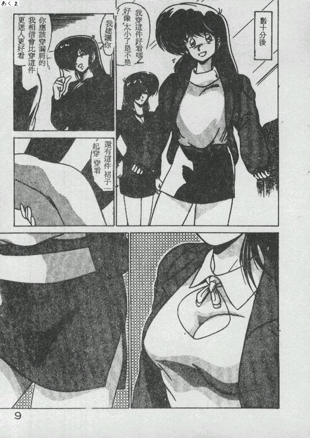 Ikenai Bishoujo H Sakusen | 不可以和美少女玩H作戰 page 9 full