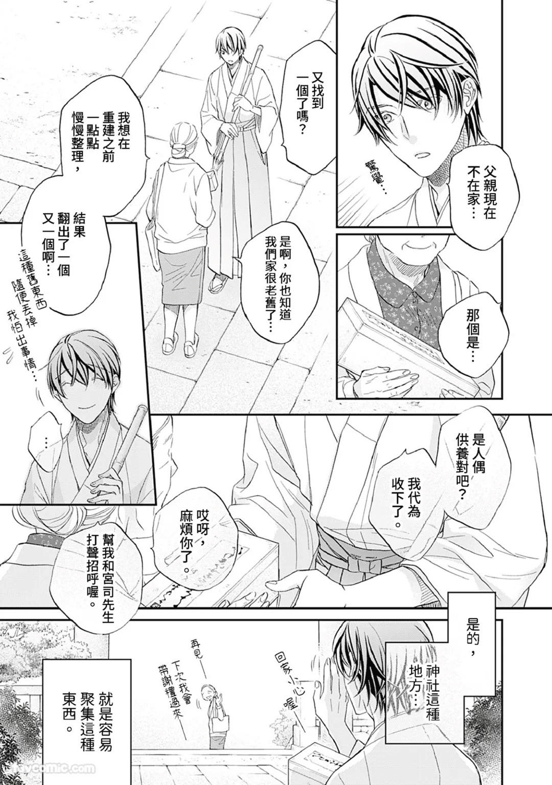 Sennen no Yobigo︱千年的呼唤 page 10 full