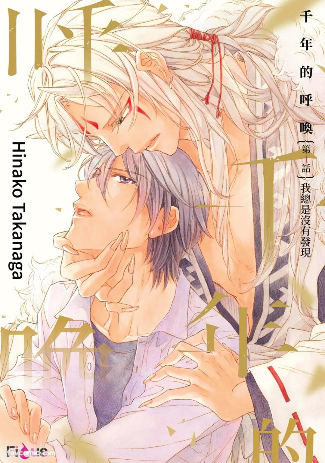 Sennen no Yobigo︱千年的呼唤 page 2 full