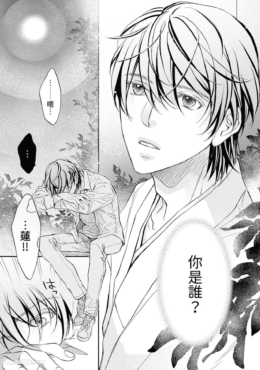 Sennen no Yobigo︱千年的呼唤 page 4 full