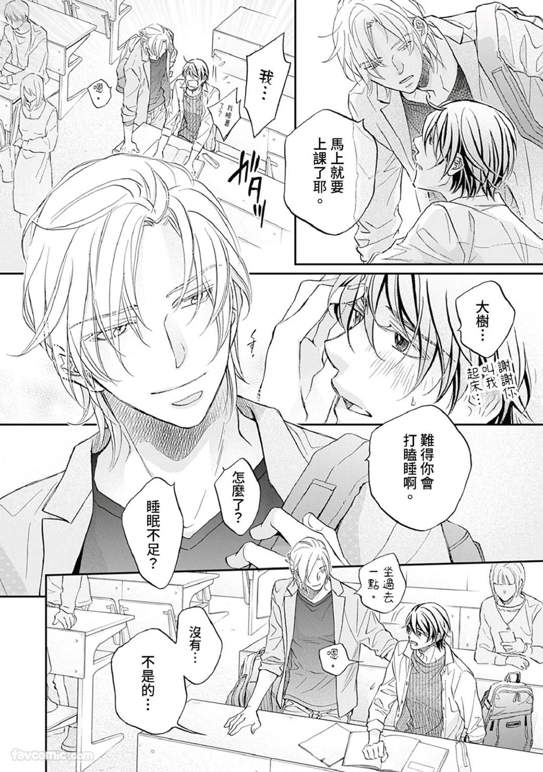 Sennen no Yobigo︱千年的呼唤 page 5 full