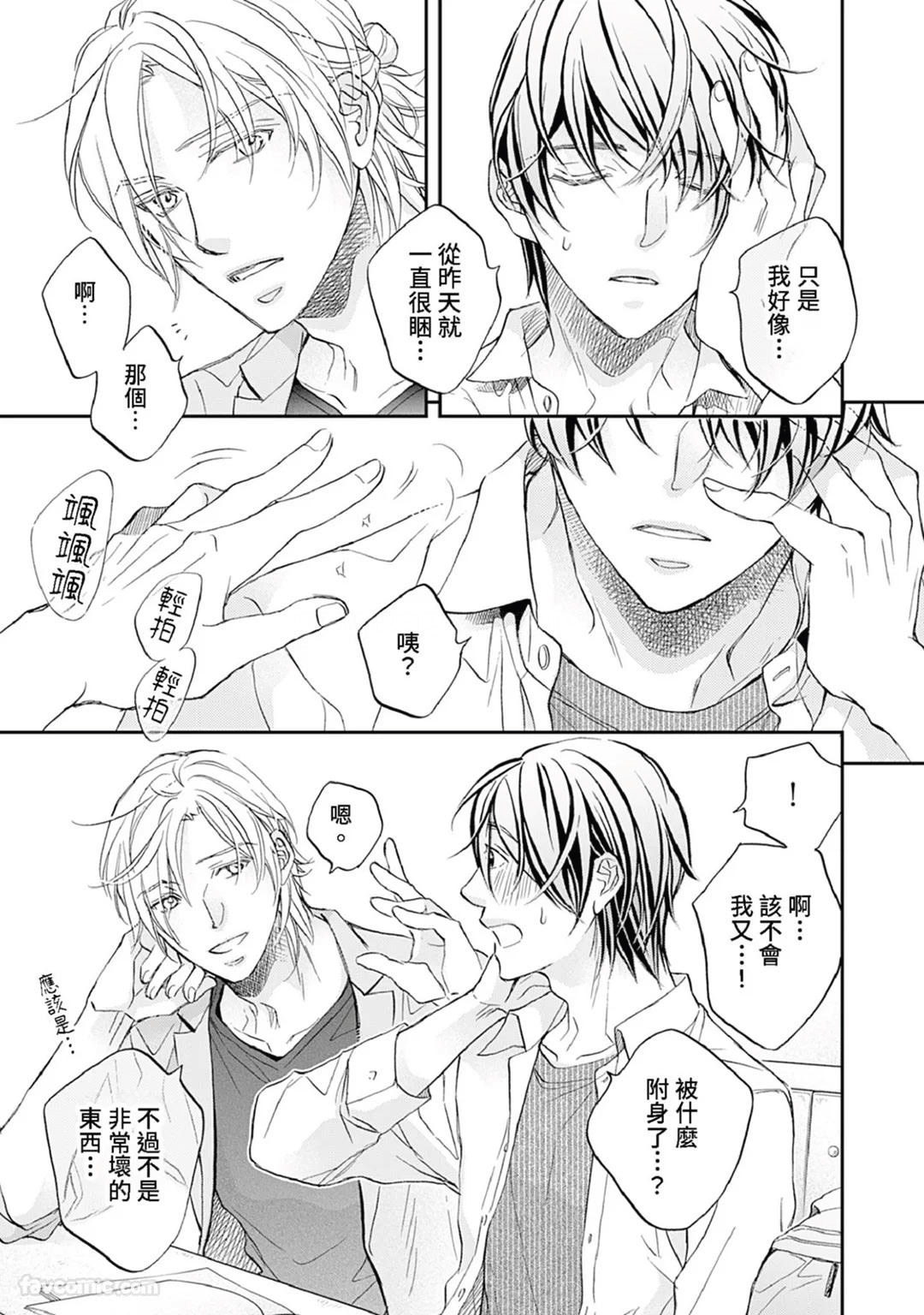 Sennen no Yobigo︱千年的呼唤 page 6 full