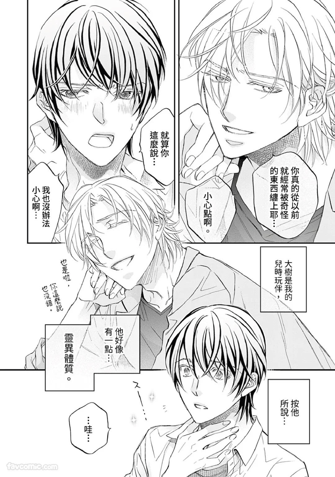 Sennen no Yobigo︱千年的呼唤 page 7 full