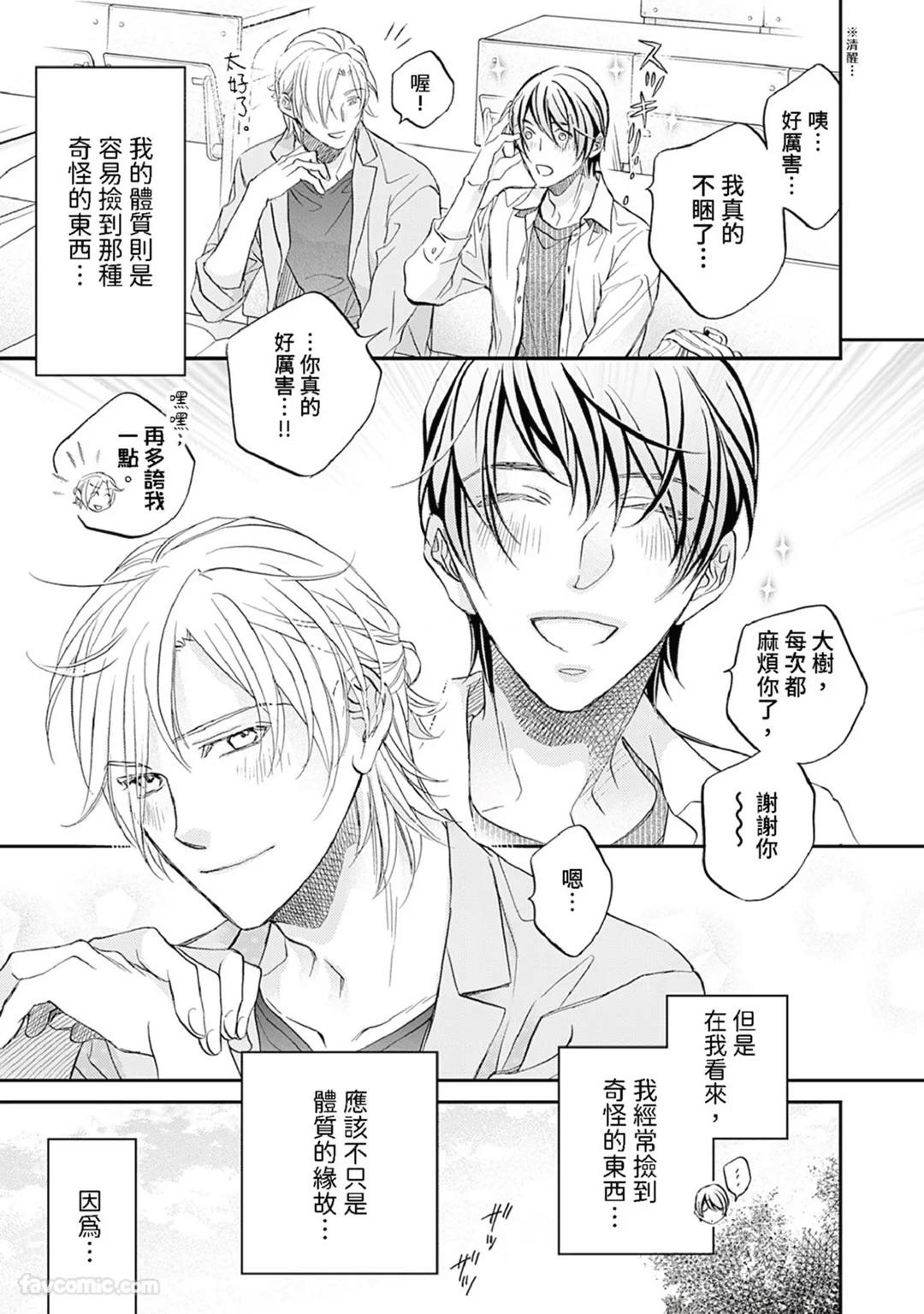Sennen no Yobigo︱千年的呼唤 page 8 full