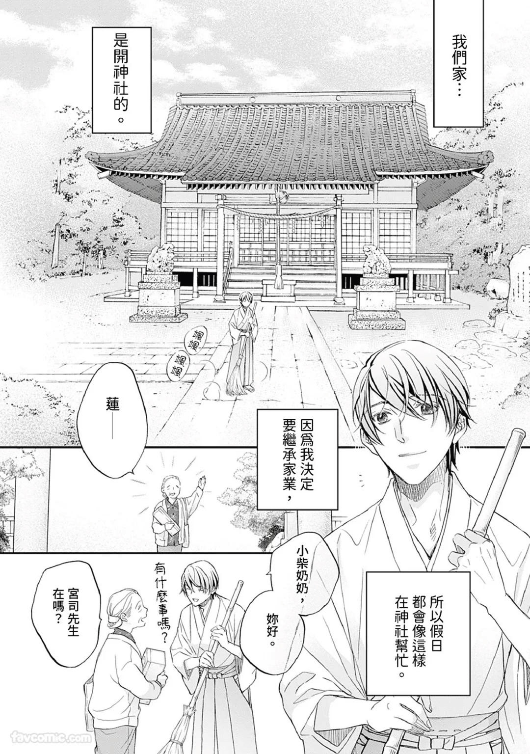 Sennen no Yobigo︱千年的呼唤 page 9 full