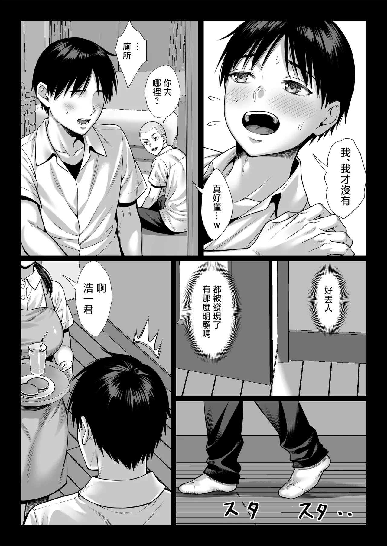 Zutto Akogare datta Doukyuusei no Mama to Yareta Hanashi page 6 full