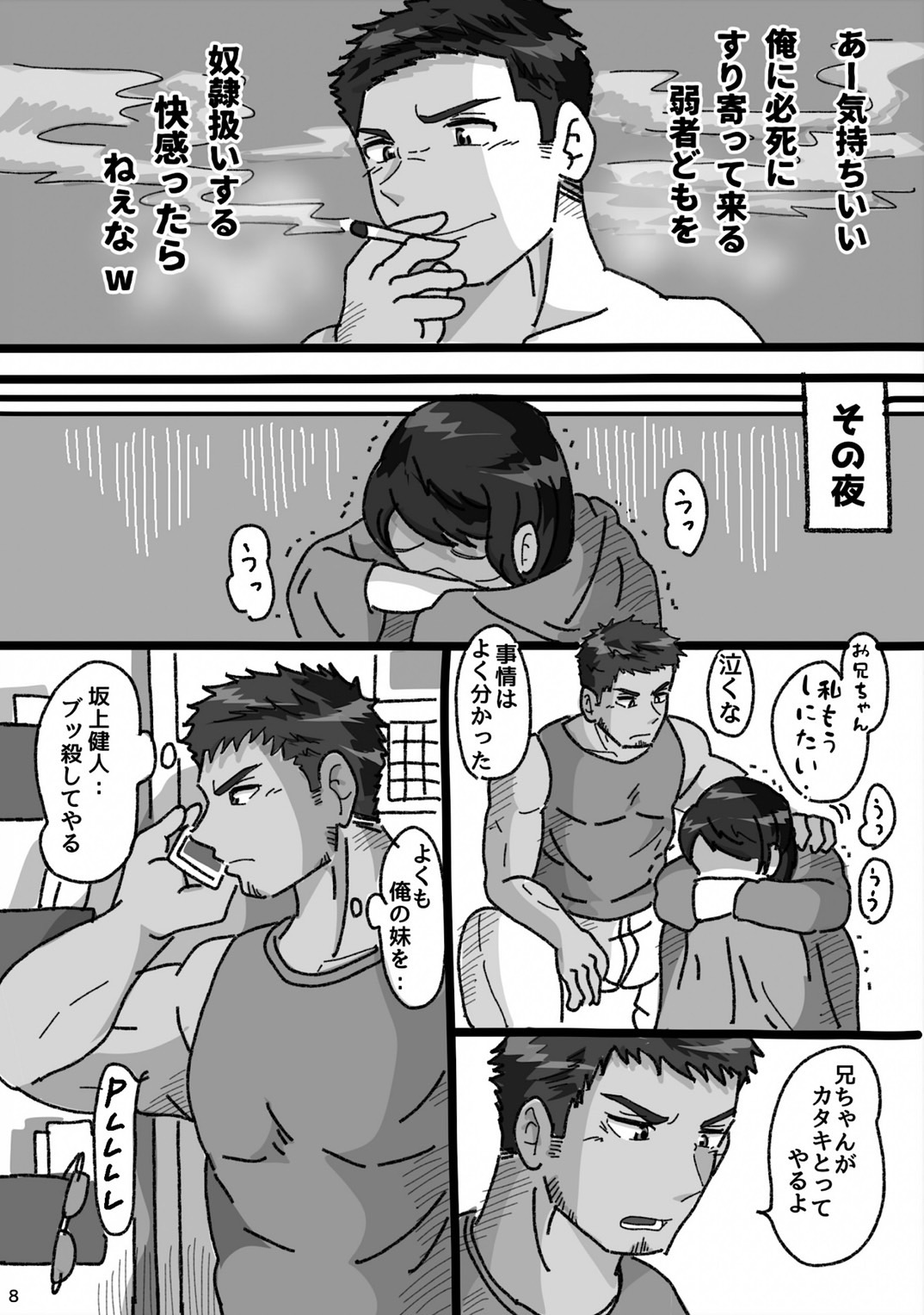 おまえ、けつあな確定な page 7 full
