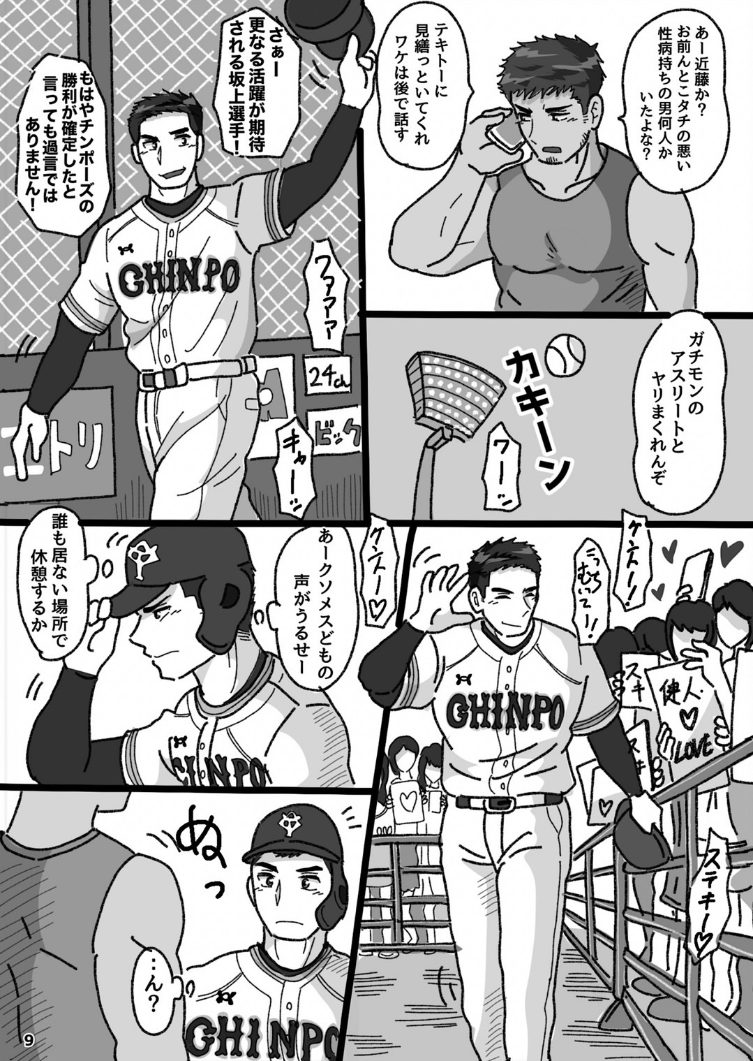 おまえ、けつあな確定な page 8 full