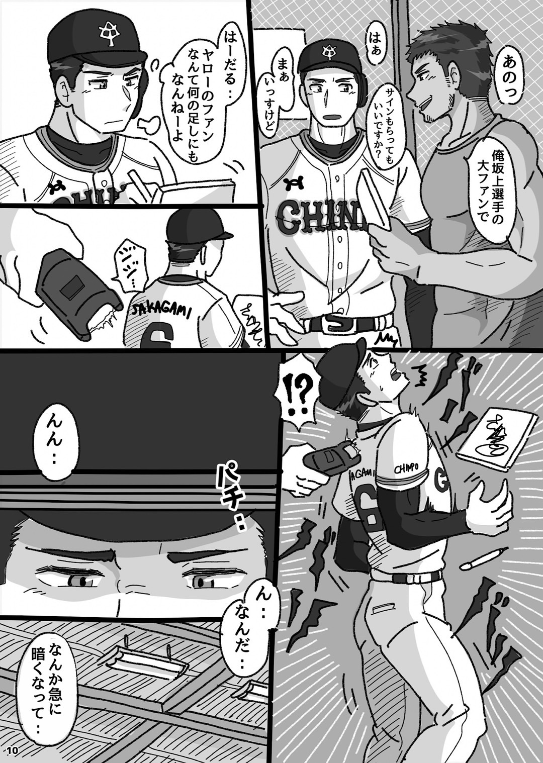 おまえ、けつあな確定な page 9 full