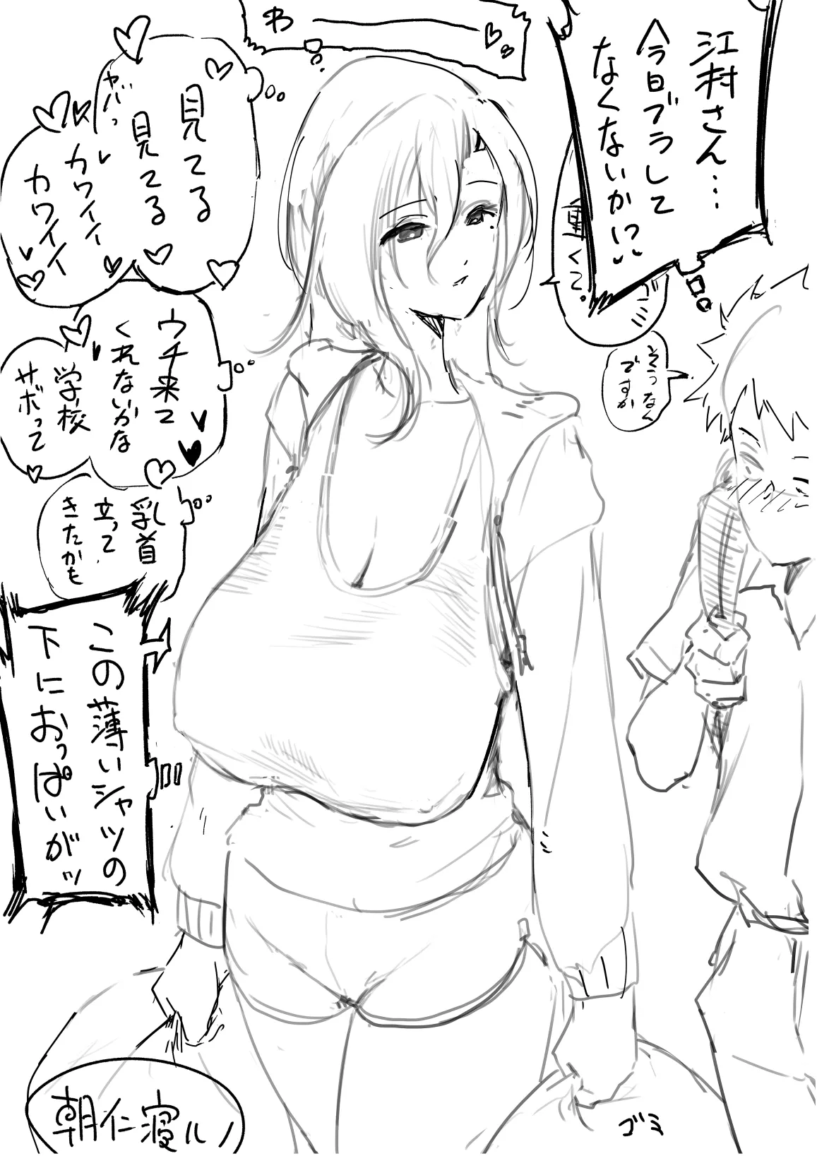 江村さんと少年まとめ page 1 full