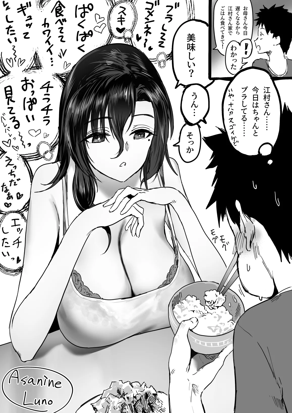 江村さんと少年まとめ page 3 full