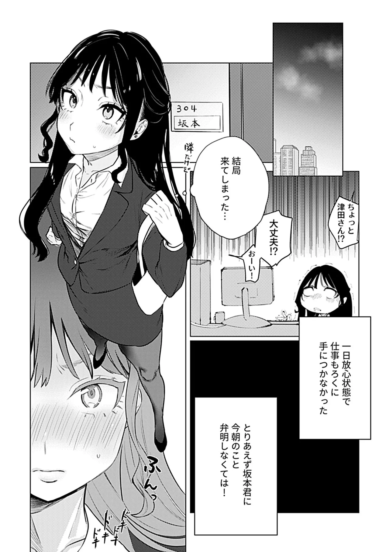 溺れるほどに愛してほしい page 10 full