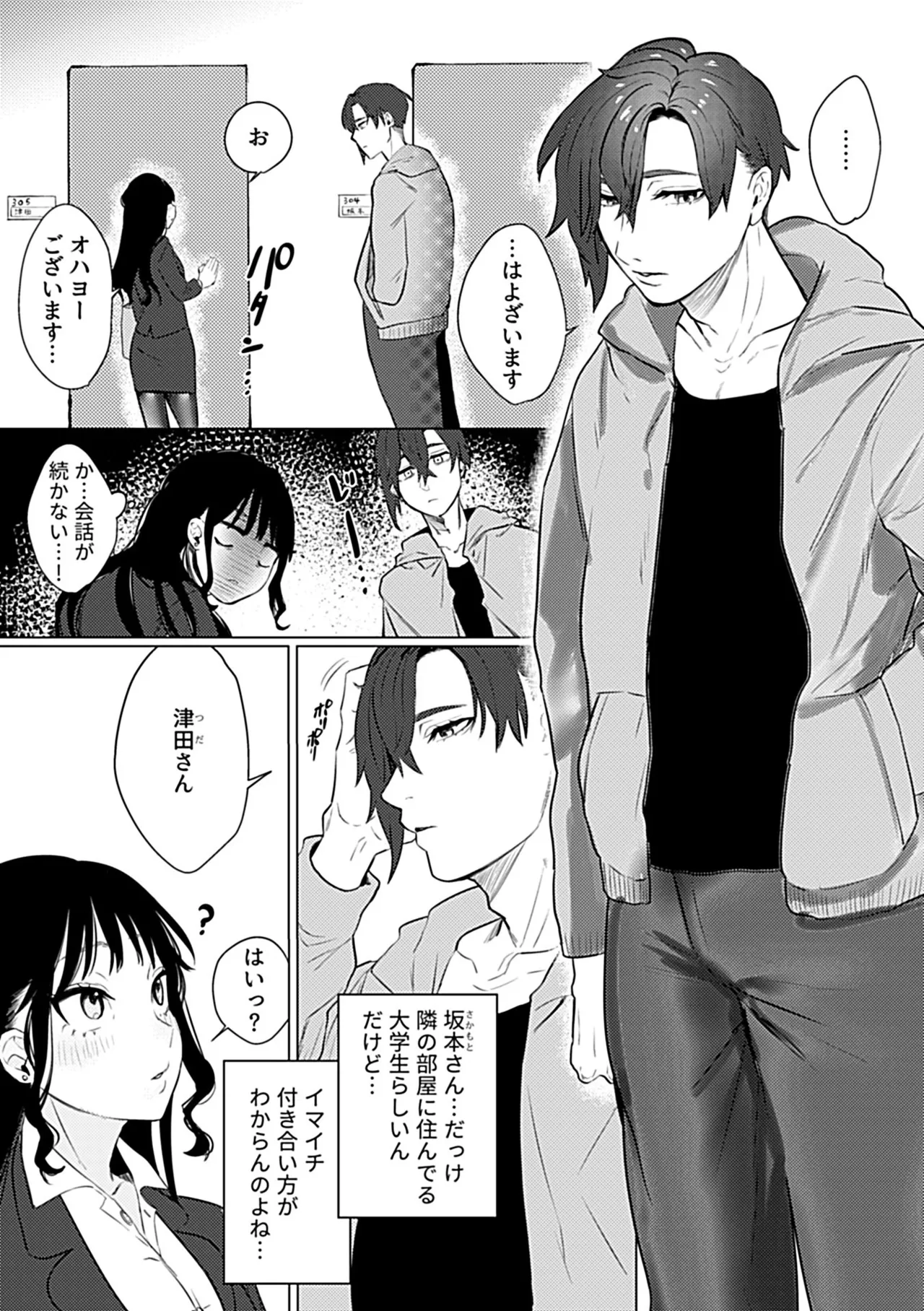 溺れるほどに愛してほしい page 7 full