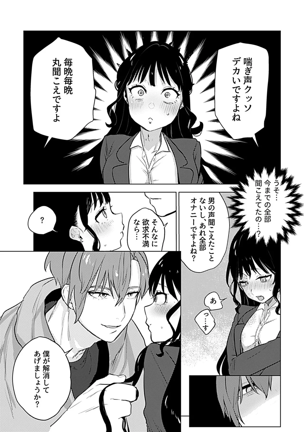 溺れるほどに愛してほしい page 8 full