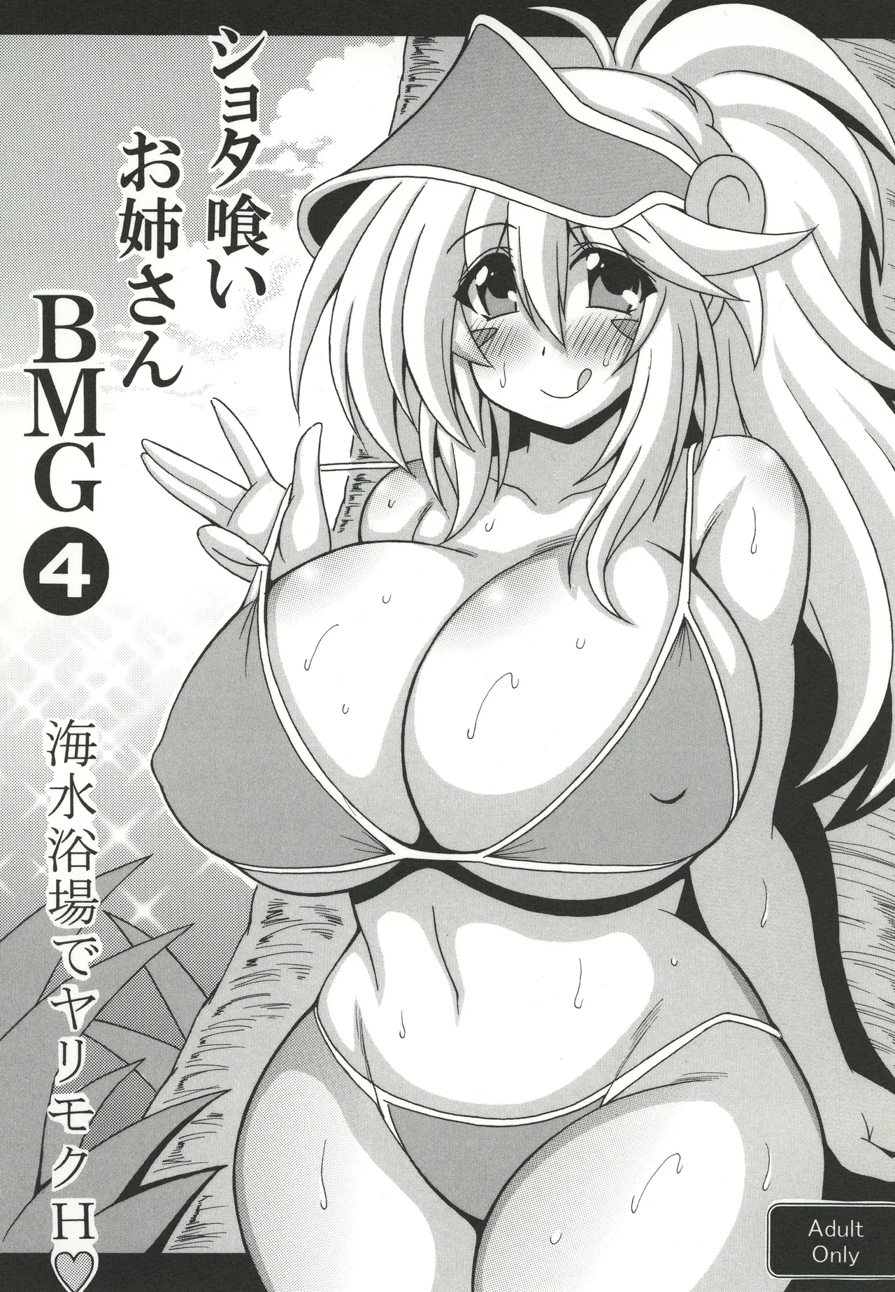 Shotagui Onee-san BMG4 page 1 full