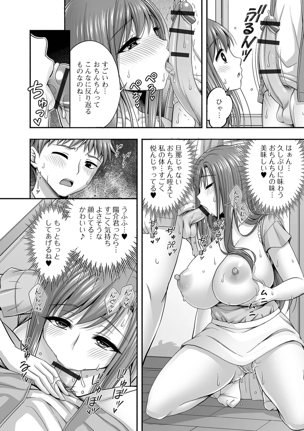 Kinjo no Hitozuma to Icha Love Ecchi page 10 full