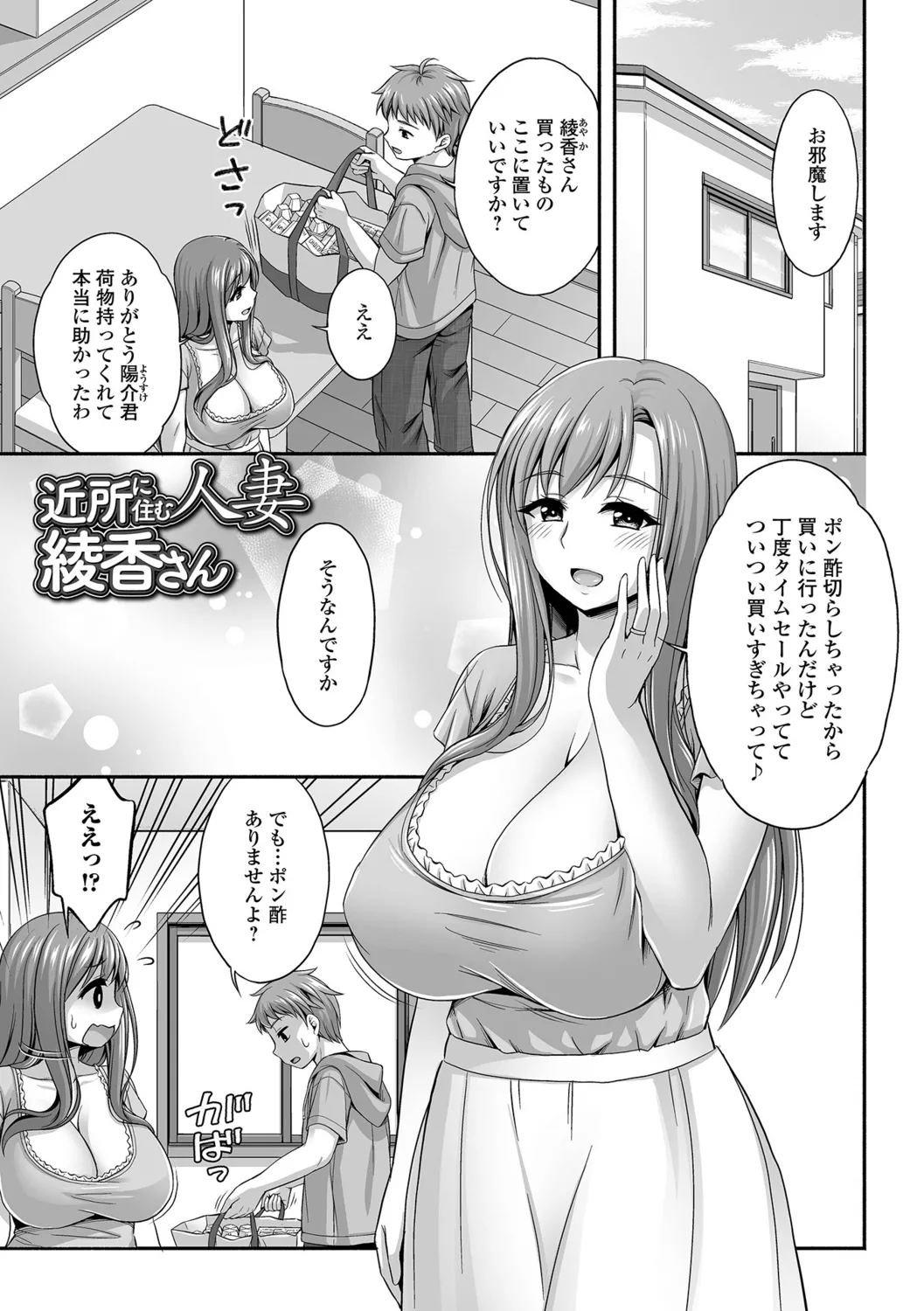 Kinjo no Hitozuma to Icha Love Ecchi page 3 full