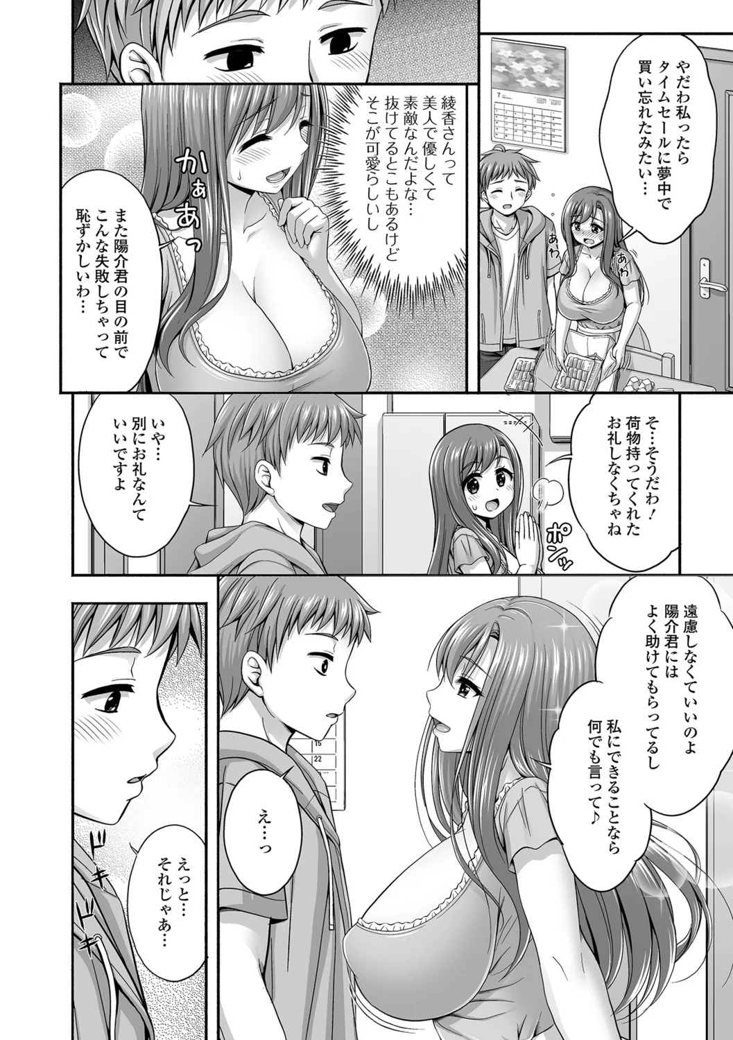 Kinjo no Hitozuma to Icha Love Ecchi page 4 full