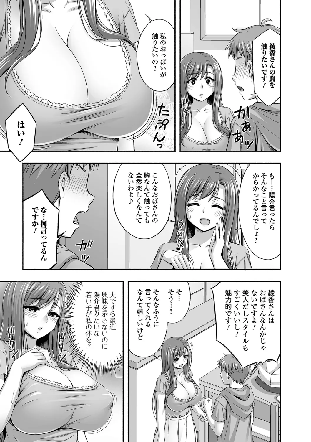 Kinjo no Hitozuma to Icha Love Ecchi page 5 full