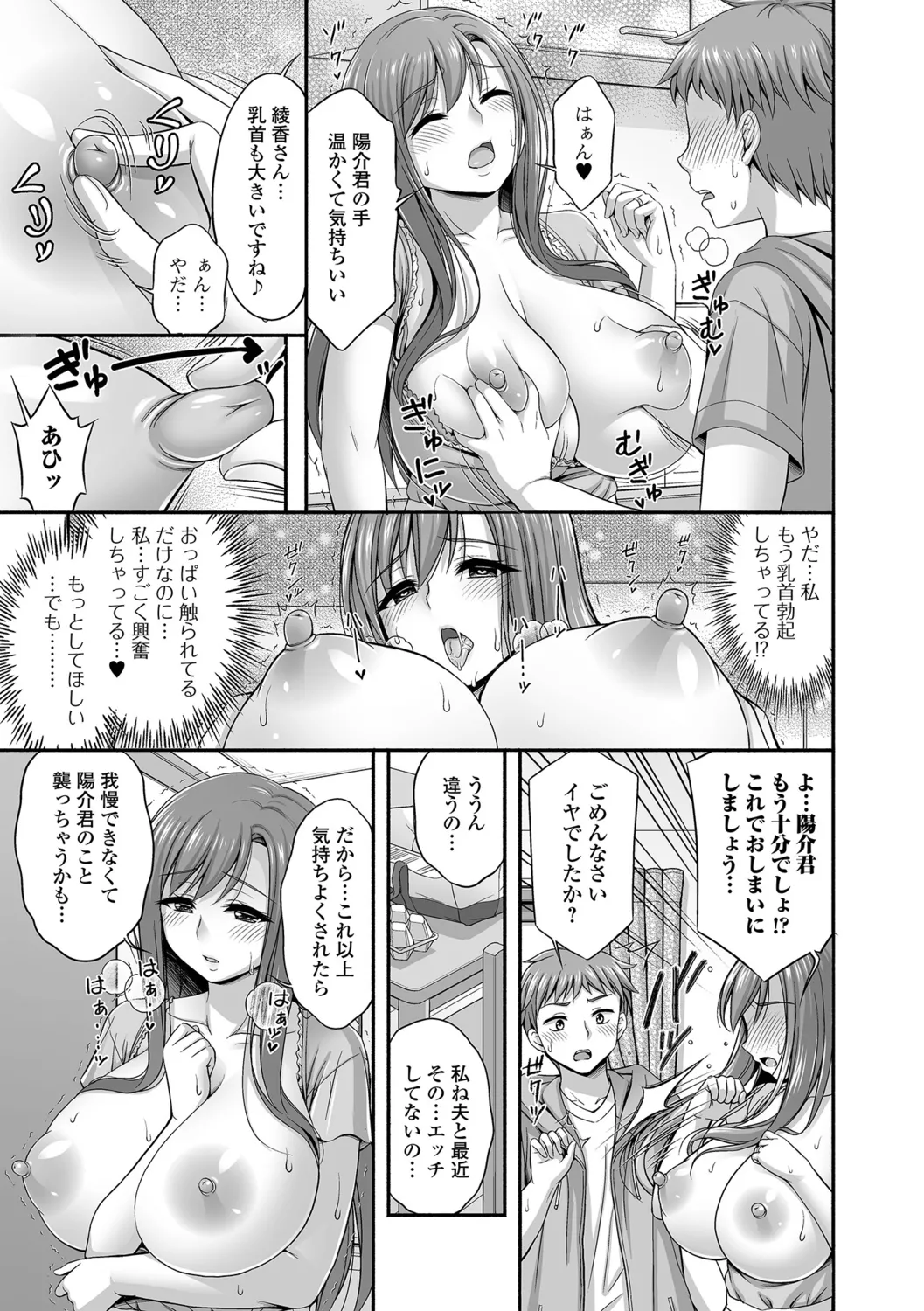 Kinjo no Hitozuma to Icha Love Ecchi page 7 full