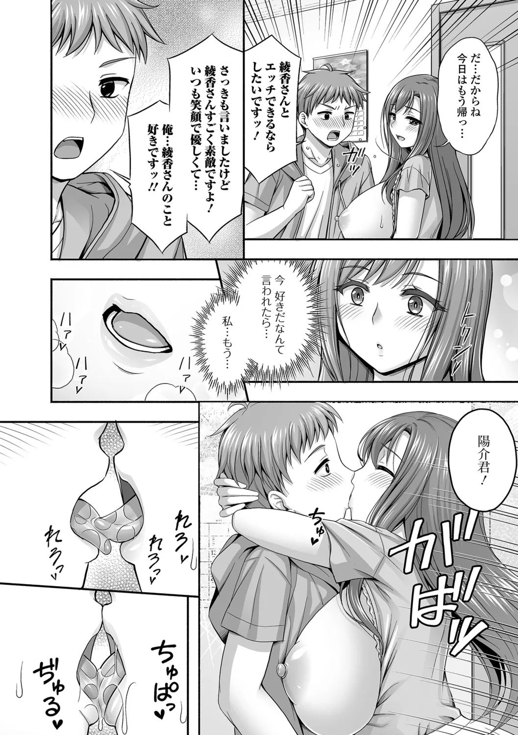 Kinjo no Hitozuma to Icha Love Ecchi page 8 full