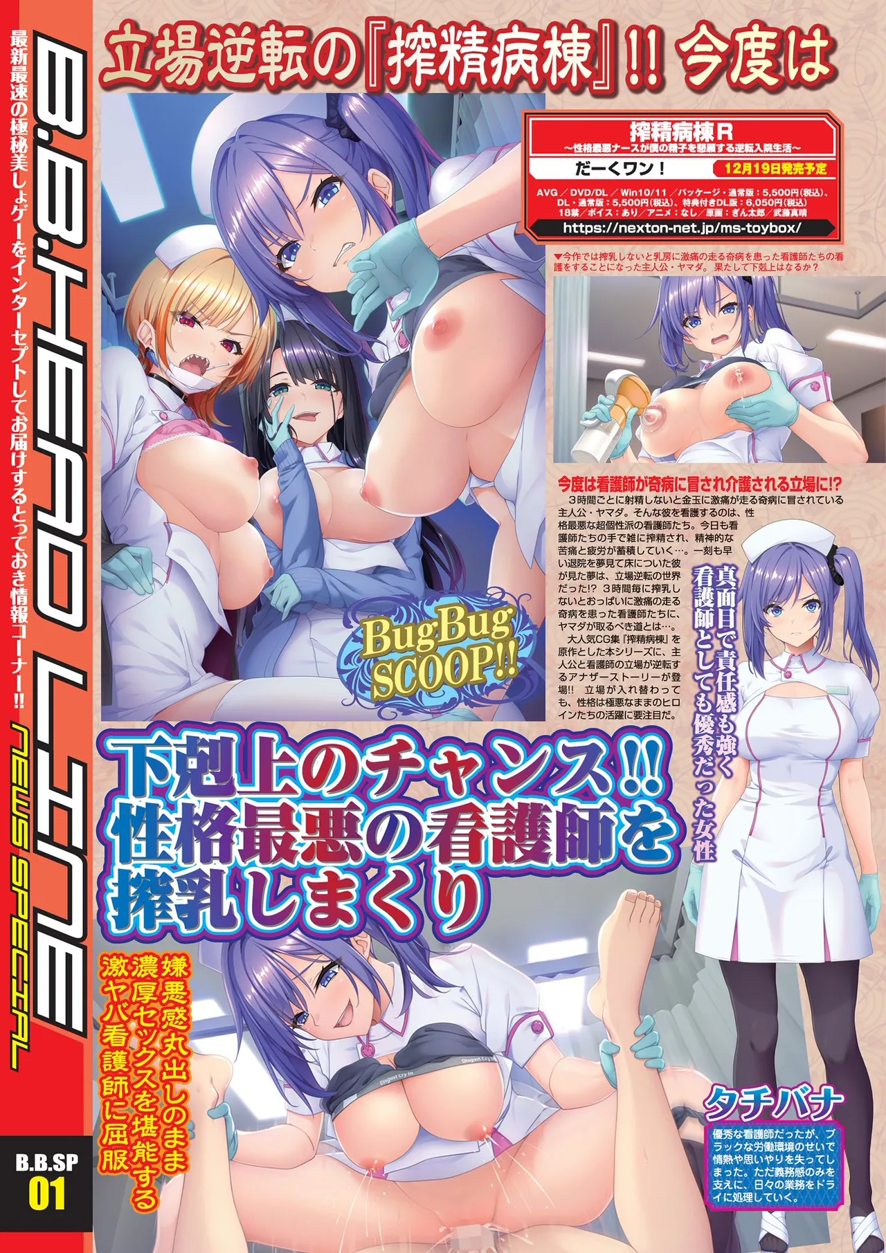 BugBug 2025-10 page 6 full