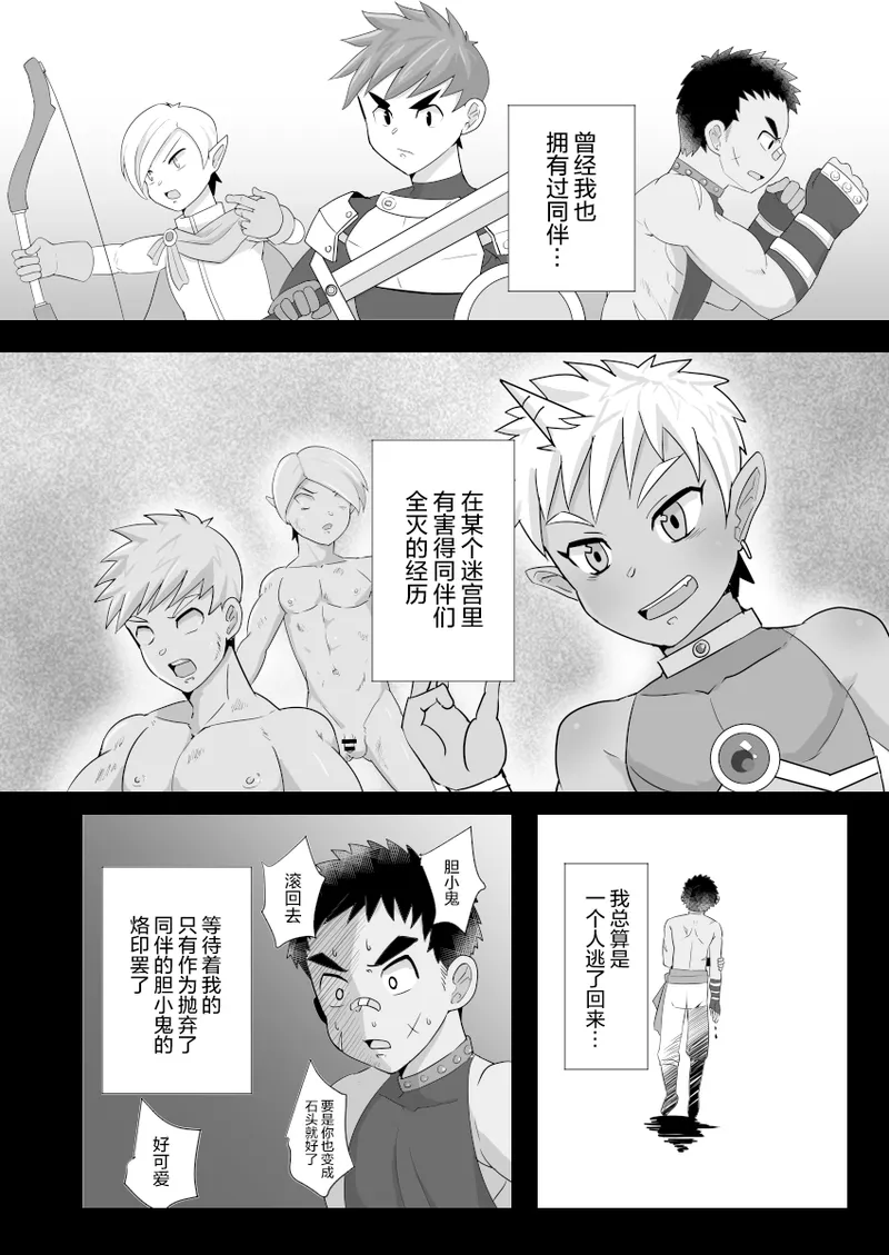 Dekachin Yuusha no Nakama ni Narimashita page 4 full