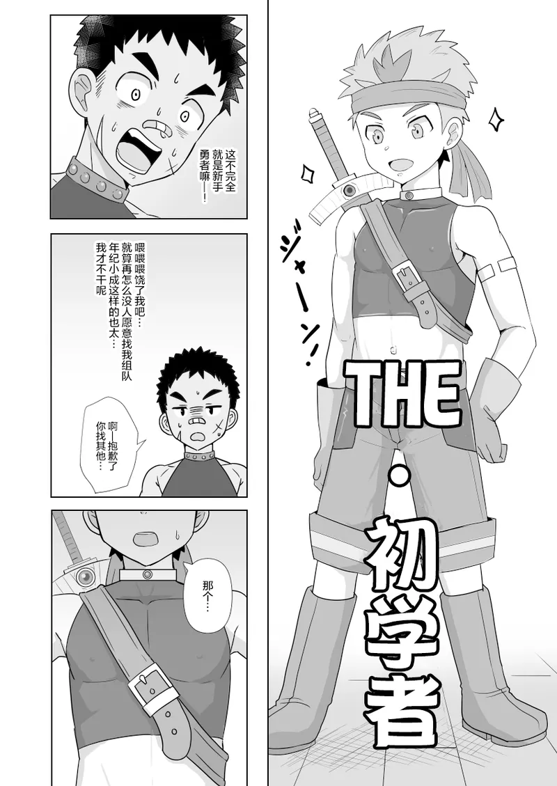 Dekachin Yuusha no Nakama ni Narimashita page 6 full