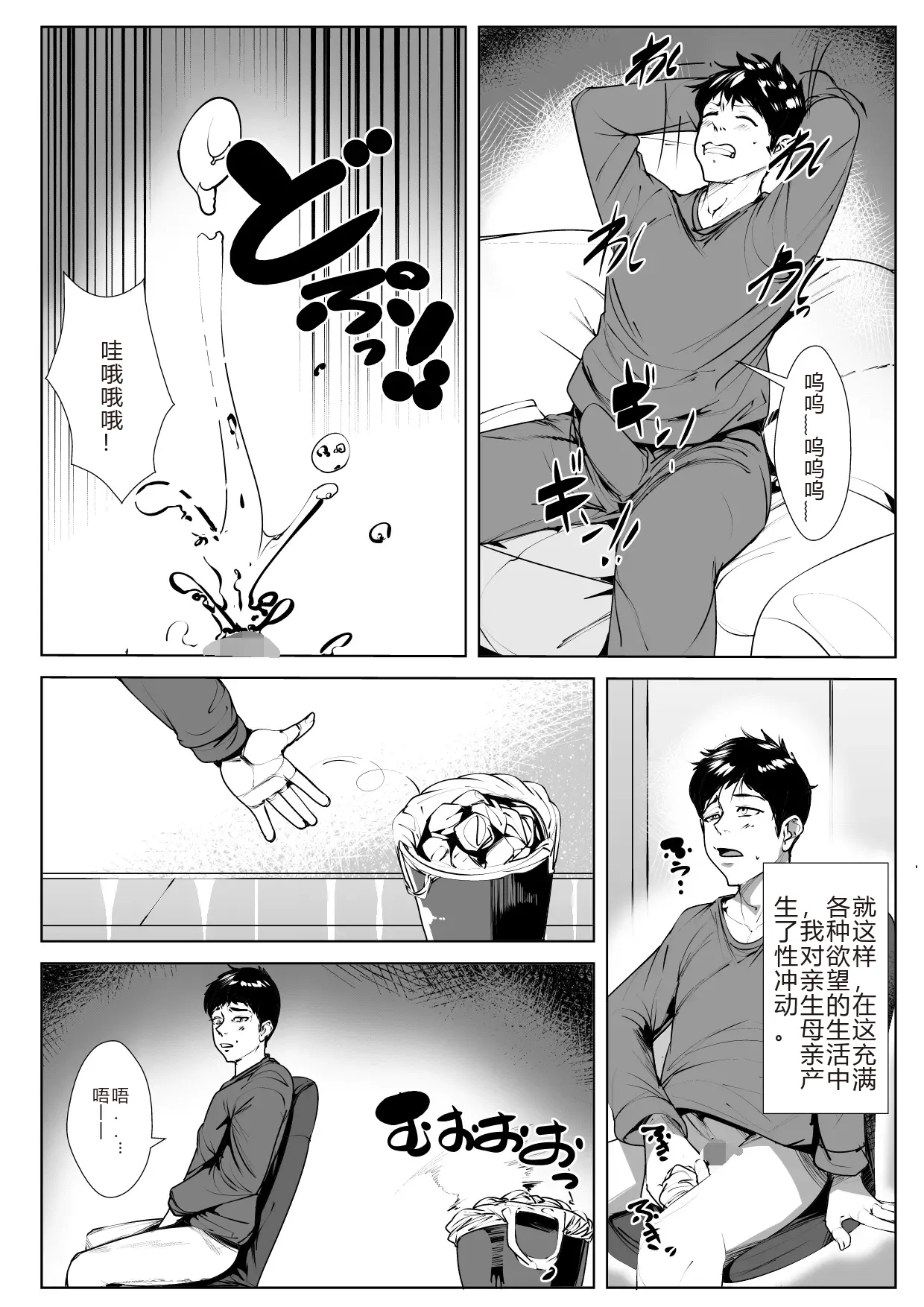 Nikushin ni Horeteiru Musuko wa Yokkyuu Fuman no Haha no Yume o Miru ka page 4 full