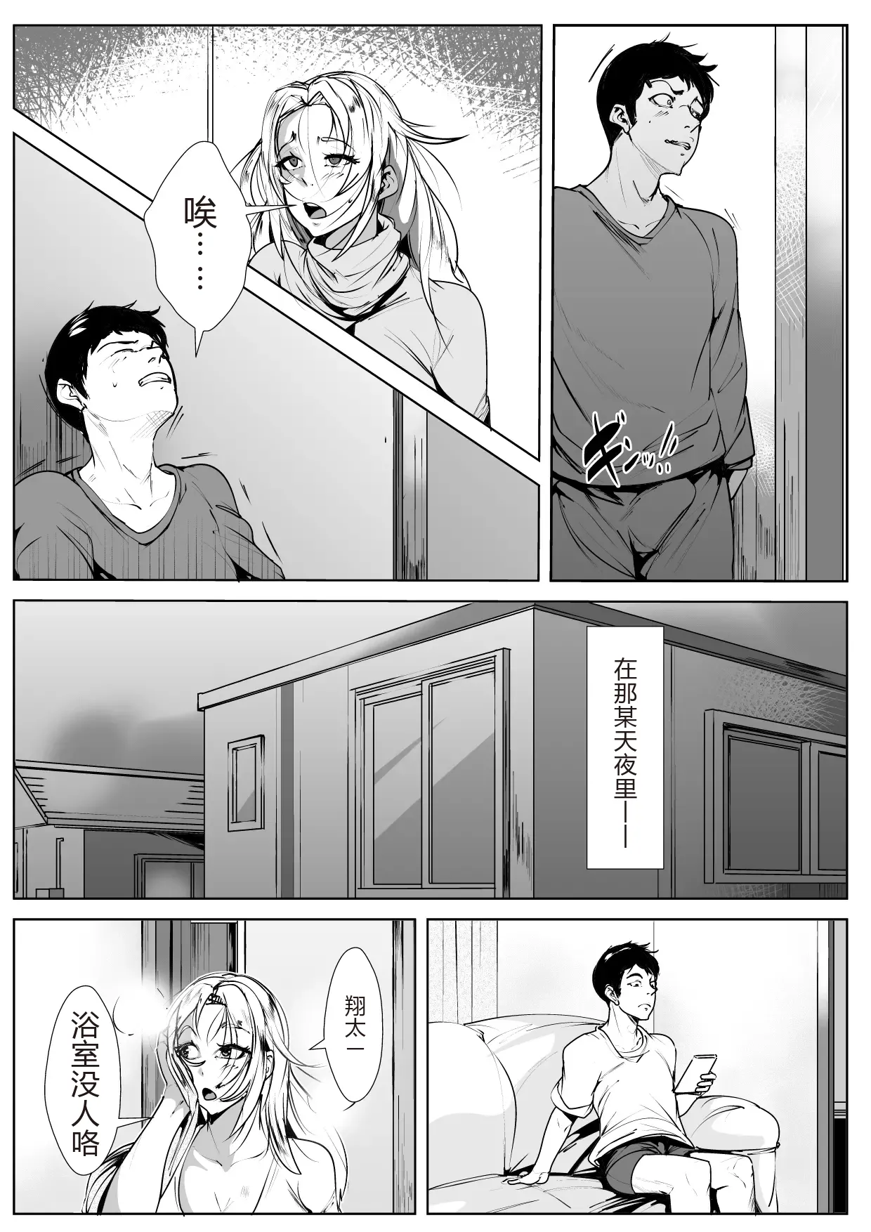 Nikushin ni Horeteiru Musuko wa Yokkyuu Fuman no Haha no Yume o Miru ka page 8 full