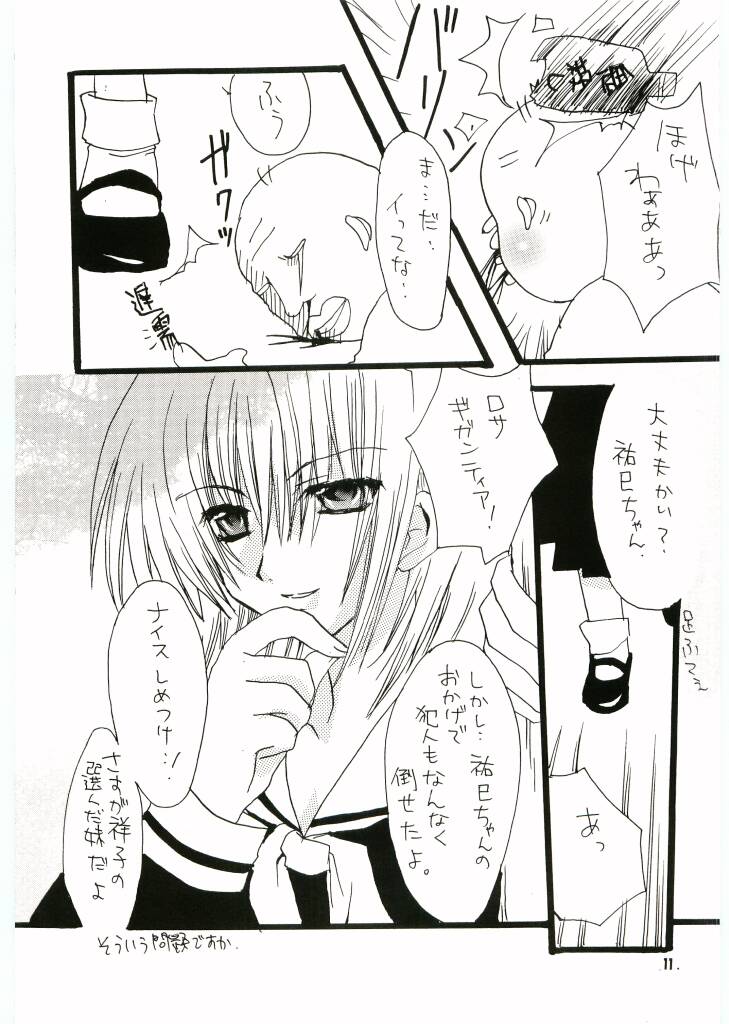 天変地異 page 10 full