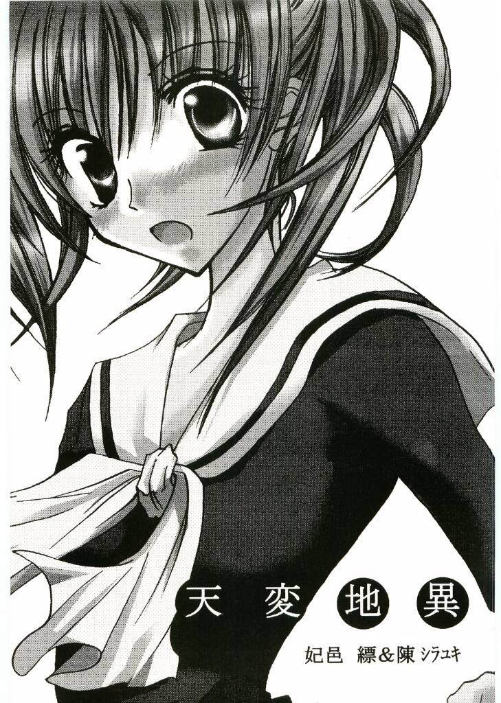 天変地異 page 2 full