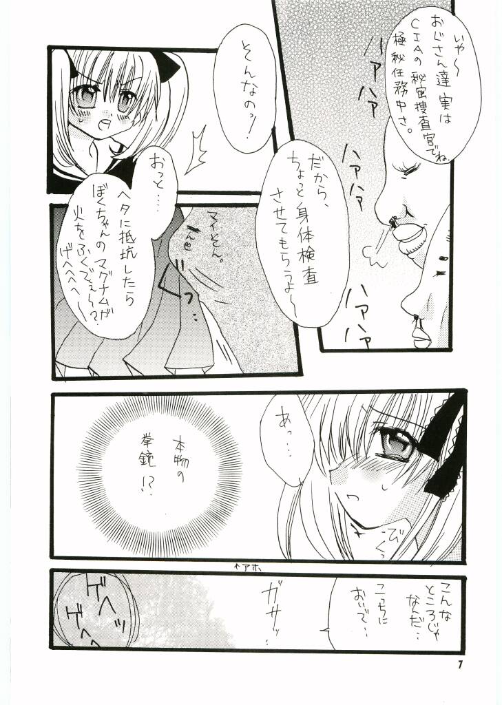 天変地異 page 6 full