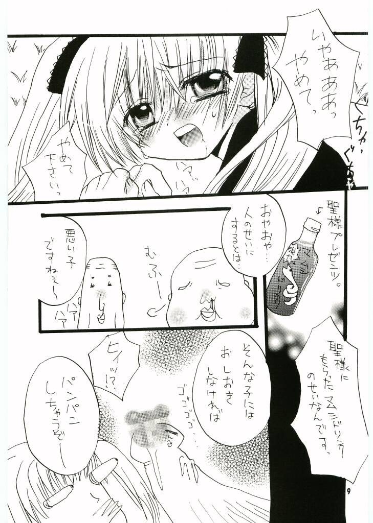 天変地異 page 8 full