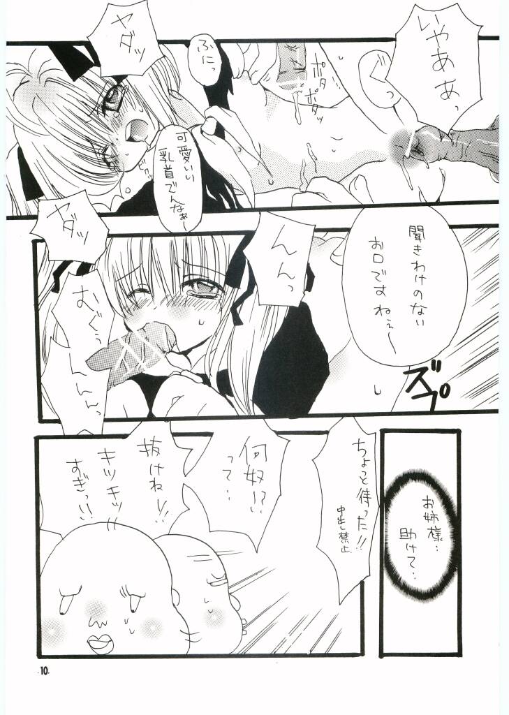 天変地異 page 9 full