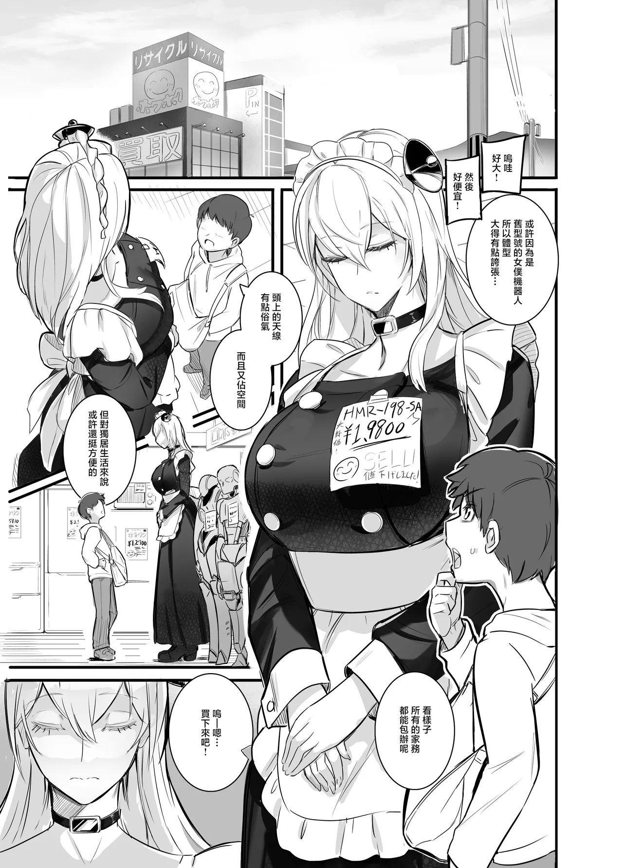 Marukute_Togatteru_Gizajuu_Dekasugi_Maid_Robo_ga_Gyaku_Shinchousa page 3 full